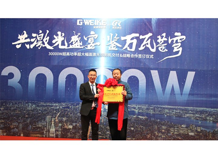 山東超然鋼鐵-30000W激光切割機
